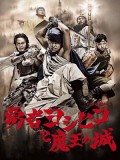 jp0866 : ซีรีย์ญี่ปุ่น Yuusha Yoshihiko To Maou No Shiro (Season 1+2) [ซับไทย] DVD 5 แผ่น