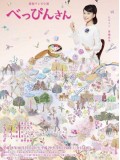 jp0892 : ซีรีย์ญี่ปุ่น Beppin San สาวน้อยหัวใจถักร้อย (2016) (พากย์ไทย) DVD 10 แผ่น