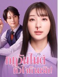 jp0896 : ซีรีย์ญี่ปุ่น My One Night Rule กฎวันไนต์ หัวใจห้ามรัก (2025) [2ภาษา] DVD 2 แผ่น