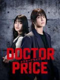 jp0902 : ซีรีย์ญี่ปุ่น Doctor Price นายหน้าค้าหมอ (2025) [2ภาษา] DVD 2 แผ่น