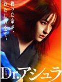 jp0904 : ซีรีย์ญี่ปุ่น Dr.Ashura หัตถ์อาชูระ (2025) [2ภาษา] DVD 2 แผ่น