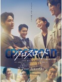 jp0909 : ซีรีย์ญี่ปุ่น Crossroad ทีมฉุกเฉิน...หัวใจไม่ยอมแพ้ (2026) [2ภาษา] DVD 2 แผ่น