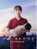 jp0910 : ซีรีย์ญี่ปุ่น First Cry เสียงแรกแห่งชีวิต (2026) [2ภาษา] DVD 2 แผ่น