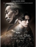 jp0912 : ซีรีย์ญี่ปุ่น House of the Owl (2024) [ซับไทย] DVD 2 แผ่น