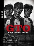 jp0913 : ซีรีย์ญี่ปุ่น GTO คุณครูพันธุ์หายาก (2026) [ซับไทย] DVD 2 แผ่น
