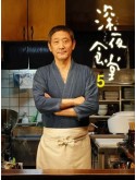 jp0920 : ซีรีย์ญี่ปุ่น Shinya Shokudo Season 5 / Midnight Diner: Tokyo Stories 5 [ซับไทย] DVD 2 แผ่น