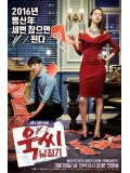krr1521 : ซีรีย์เกาหลี My Horrible Boss ป่วนหัวใจ ยัยจอมเหวี่ยง (พากย์ไทย) DVD 4 แผ่น