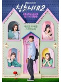 krr1554 : ซีรีย์เกาหลี Age of Youth Season 2 (ซับไทย) DVD 4 แผ่น
