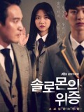 krr1611 : ซีรีย์เกาหลี Solomon s Perjury สืบลับ โรงเรียนหลอน (พากย์ไทย) DVD 3 แผ่น
