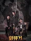 krr1666 : ซีรีย์เกาหลี A Korean Odyssey ฮวายูกิ รักวุ่นทะลุพิภพ (พากย์ไทย) DVD 7 แผ่น