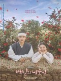 krr1691 : ซีรีย์เกาหลี 100 Days My Prince (ซับไทย) DVD 4 แผ่น