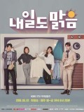 krr1694 : ซีรีย์เกาหลี Sunny Again Tomorrow (ซับไทย) DVD 15 แผ่น