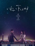 krr1705 : ซีรีย์เกาหลี Where Stars Land / Fox Bride Star (ซับไทย) DVD 4 แผ่น