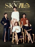 krr1737 : ซีรีย์เกาหลี Sky Castle (ซับไทย) DVD 5 แผ่น