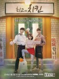 krr1741 : ซีรีย์เกาหลี The Best Chicken (ซับไทย) 3 แผ่น