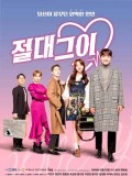 krr1794 : ซีรีย์เกาหลี My Absolute Boyfriend (ซับไทย) DVD 5 แผ่น