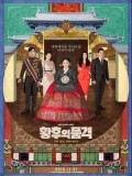 krr1806 : ซีรีย์เกาหลี The Last Empress จักรพรรดินีพลิกบัลลังก์ (พากย์ไทย) DVD 7 แผ่น