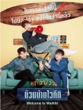 krr1808 : ซีรีย์เกาหลี Eulachacha Waikiki (Welcome to Waikiki) แก๊งป่วน ก๊วนบ้านไวกีกิ (พากย์ไทย) DVD 5 แผ่น