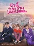 krr1809 : ซีรีย์เกาหลี Clean with Passion for Now รักนี้ สะอาดเนี้ยบ (พากย์ไทย) DVD 4 แผ่น