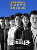 Krr1839 : ซีรีย์เกาหลี The Running Mates: Human Rights (ซับไทย) DVD 4 แผ่น