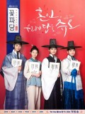 Krr1841 : ซีรีย์เกาหลี Flower Crew: Joseon Marriage Agency (ซับไทย) DVD 4 แผ่น