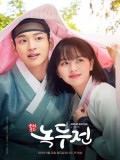 Krr1846 : ซีรีย์เกาหลี The Tale of Nokdu (ซับไทย) DVD 4 แผ่น
