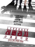 Krr1860 : ซีรีย์เกาหลี Leverage (ซับไทย) DVD 4 แผ่น