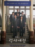 Krr1873 : ซีรีย์เกาหลี Diary of a Prosecutor (ซับไทย) DVD 4 แผ่น