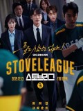 Krr1875 : ซีรีย์เกาหลี Hot Stove League ภารกิจเกมหวดพิชิตฝัน (2019) (2ภาษา) DVD 4 แผ่น