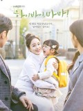 Krr1888 : ซีรีย์เกาหลี Hi Bye, Mama บ๊ายบายแม่จ๋า (ซับไทย) DVD 4 แผ่น
