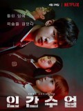 Krr1893 : ซีรีย์เกาหลี Extracurricular ชมรมลับ ธุรกิจรัก (พากย์ไทย) DVD 3 แผ่น