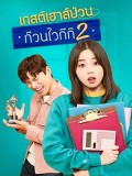 Krr1910 : ซีรีย์เกาหลี Welcome to Waikiki 2 เกสต์เฮาส์ป่วน ก๊วนไวกีกิ 2 (พากย์ไทย) DVD 4 แผ่น