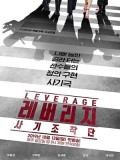 Krr1913 : ซีรีย์เกาหลี Leverage ปฏิบัติการลับ ฉบับโรบินฮูด (พากย์ไทย) DVD 4 แผ่น