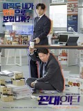 krr1919 : ซีรีย์เกาหลี Kkondae Intern (ซับไทย) DVD 4 แผ่น