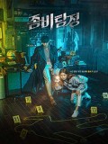 krr1954 : ซีรีย์เกาหลี Zombie Detective (ซับไทย) DVD 4 แผ่น