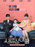 krr1958 : ซีรีย์เกาหลี Legally Dad (ซับไทย) DVD 1 แผ่น