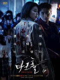 krr2094 : ซีรีย์เกาหลี Dark Hole หมอกปริศนา คร่า (กลาย) พันธุ์ (2021) (2ภาษา) DVD 3 แผ่น