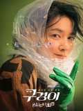 krr2109 : ซีรีย์เกาหลี Inspector Koo นักสืบอัจฉริยะ (2021) (ซับไทย) DVD 3 แผ่น