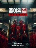 krr2171 : ซีรีย์เกาหลี Money Heist: Korea - Joint Economic Area (2022) (2ภาษา) DVD 3 แผ่น