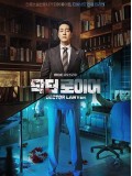 krr2183 : ซีรีย์เกาหลี Doctor Lawyer คุณหมอทนายความ (2022) (2ภาษา) DVD 4 แผ่น