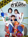krr2188 : ซีรีย์เกาหลี The Killer's Shopping List ทีมสืบล่าใบเสร็จ (2022) (2ภาษา) DVD 2 แผ่น