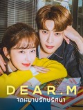 krr2223 : ซีรีย์เกาหลี Dear.M จดหมายรักปริศนา (2021) (พากย์ไทย) DVD 3 แผ่น