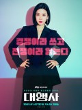 krr2290 : ซีรีย์เกาหลี Agency เอเจนซี่ (2023) (ซับไทย) DVD 4 แผ่น