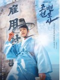 krr2311 : ซีรีย์เกาหลี Joseon Attorney A Morality ทนายความแห่งยุคโชซอน (2023) (พากย์ไทย) DVD 4 แผ่น