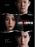 krr2332 : ซีรีย์เกาหลี The Killing Vote โหวตโทษประหาร (2023) (ซับไทย) DVD 3 แผ่น