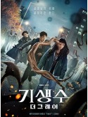krr2360 : ซีรีย์เกาหลี Parasyte: The Grey ปรสิต: เดอะ เกรย์ (2024) (2ภาษา) DVD 2 แผ่น