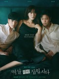 krr2365 : ซีรีย์เกาหลี Nothing Uncovered ปมร้อนซ่อนเงื่อน (2024) (ซับไทย) DVD 4 แผ่น