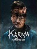 krr2447 : ซีรีย์เกาหลี Karma อุบัติกรรม (2025) (2ภาษา) DVD 2 แผ่น