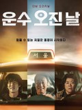 krr2448 : ซีรีย์เกาหลี A Bloody Lucky Day วันพลิกชะตา (2023) (2ภาษา) DVD 2 แผ่น