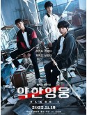 krr2450 : ซีรีย์เกาหลี Weak Hero Class 1+2 (2ภาษา) DVD 3 แผ่น